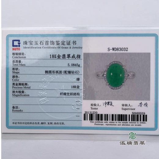 派瑞翡翠 18k金翡翠戒指 糯冰种 绿色 商品图4