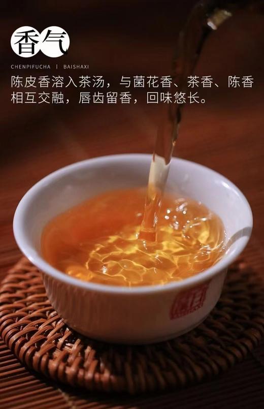 白沙溪陈皮茯砖2021年1kg/盒 八年陈皮 五年黑茶 醇香温和 健脾胃益身 礼盒 商品图3