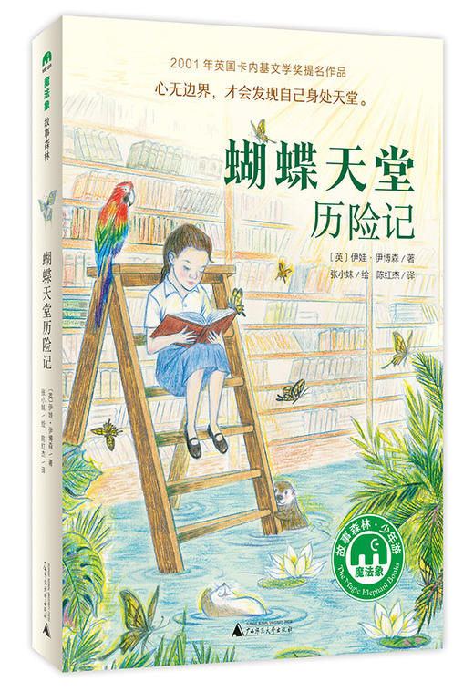 魔法象 蝴蝶天堂历险 4-6年级（共3本） 商品图2