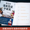 张宏杰漫画简读中国史 商品缩略图4