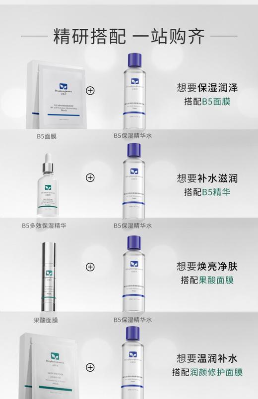 百植萃维生素b5保湿精华水200ml 商品图6