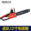 【货号07032】战队12寸电链锯转子电链锯电机送碳刷电链锯配件 商品缩略图6