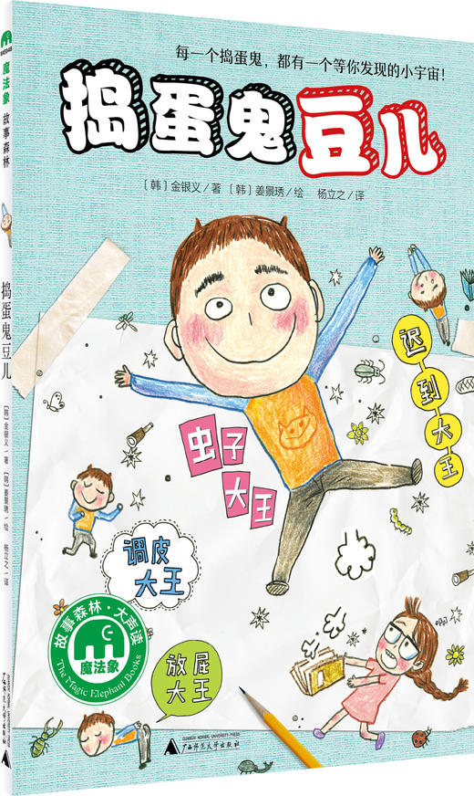 魔法象桥梁书2.0 儿童生活•儿童情绪（共7本） 商品图4