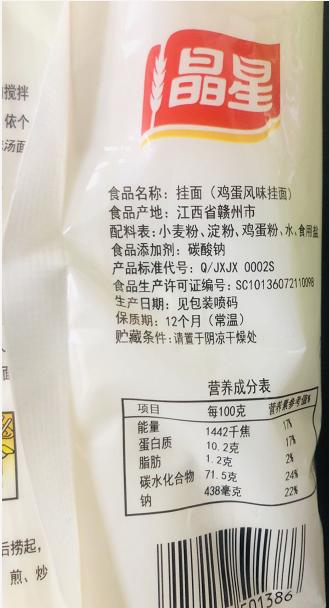 晶星鸡蛋面500g*3袋 商品图1