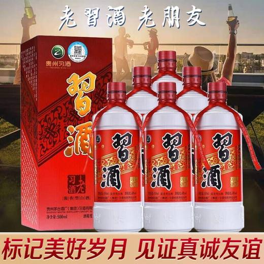 【2020年】现货已到 习酒 老习酒  酱香型  53度 500 ml*6整箱装 商品图0