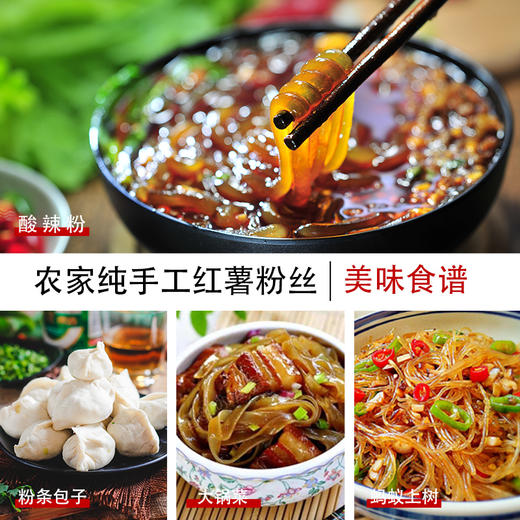 皖北临泉土特产韦寨农家手工粉条红薯粉丝细粉酸辣粉必备5斤 商品图1