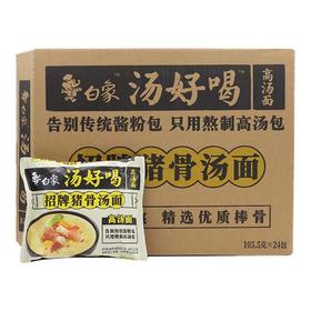 105克*24袋 汤好喝 招牌猪骨汤面