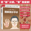 【心如健推荐】图解面诊手诊 快速破解面诊手诊秘密 商品缩略图1