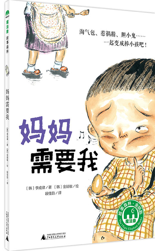 魔法象桥梁书2.0 儿童生活•儿童情绪（共7本） 商品图6