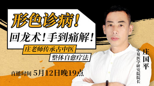 形色诊病！回龙术！手到痛解 商品图0