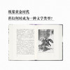 《科幻界漫游指南》次经典 商品缩略图2