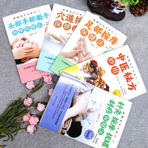 【心如健推荐】保健养生不求人-头部手部躯干按摩保健法/足部按摩保健法/穴道按摩保健法/针灸·按摩·拔罐·刮痧保健法/中医秘方妙用 商品图1