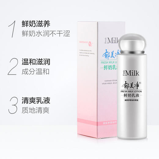 【直发】郁美净鲜奶乳液108g 商品图4