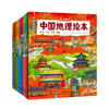 婷婷姐姐推荐中国国家地理 绘本全10册科普百科自然人文历史 商品缩略图1