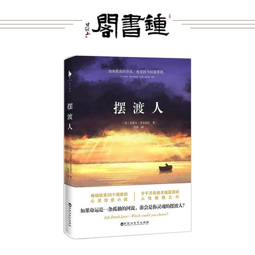 摆渡人 外国现当代文学小说心灵治愈系小说 商品图0