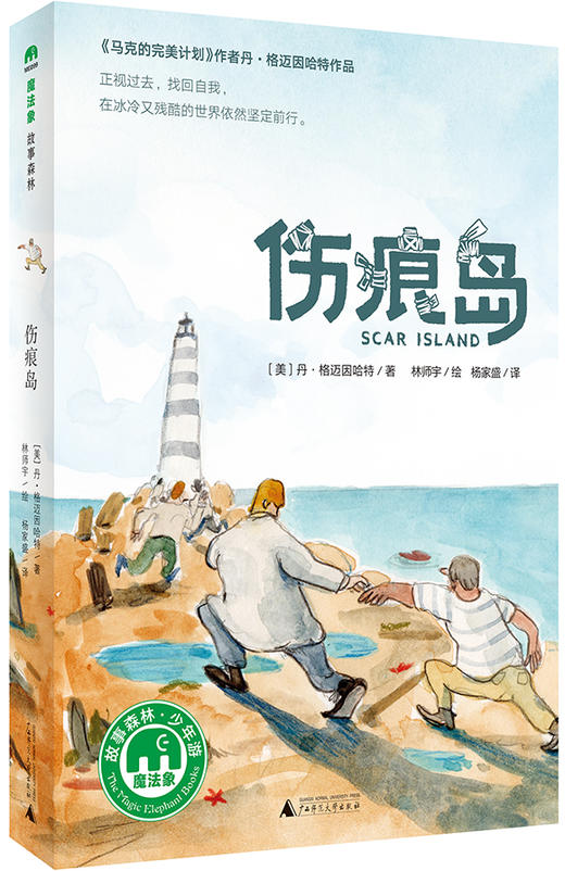 魔法象 百班千人共读书单-儿童文学 3-6年级（共7本） 商品图2