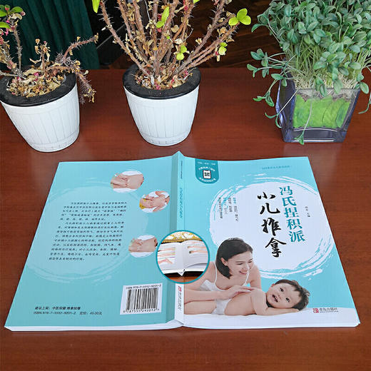 【正版】冯氏捏积派小儿推拿——通过捏拿小儿的脊背，协调小儿脏腑功能。 对小儿厌食、食积、营养不良等消化系统疾病疗效显著。 商品图2