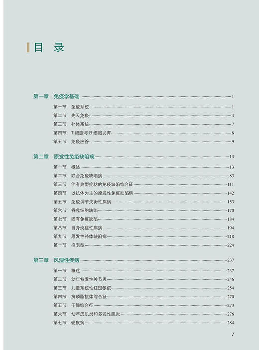 儿童免疫学 第2版 赵晓东 儿童临床免疫学器官系统疾病的免疫机制和诊疗手段 儿科医师参考书 人民卫生出版社9787117330022 商品图3