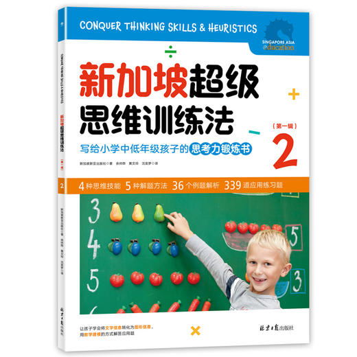 新加坡超级思维训练法 一 二 辑（全6册）6岁+ 10种思维技能13种解决方法102个解析练习题题能 商品图6