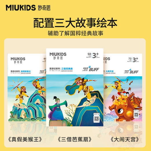 妙奇思玩具西游记精选故事积木动态场景儿童启蒙好教育男女孩新品 商品图2