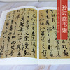 (仓发) 孙过庭书谱(历代书法碑帖导临教程)/江苏凤凰美术/徐宇/9787558035821 商品缩略图4