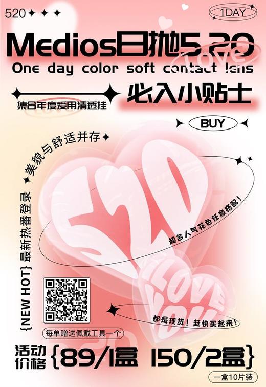 MEDIOS日抛，89/一盒，150/两盒，10片/一盒，如需佩戴工具请备注哦！ 商品图0