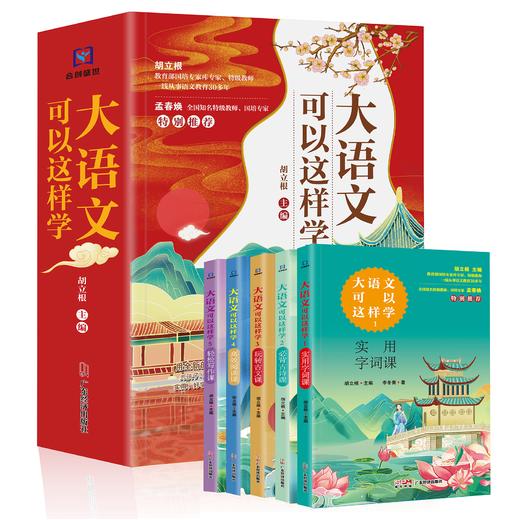 《大语文可以这样学》全5册，名师编写紧贴教材，从生活点滴中学习语文，全面提升7~14岁孩子的听、说、读、写能力！ 商品图0