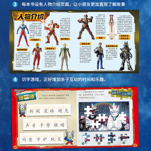 赛罗奥特曼 拼音认读图画故事书全6册 奥特曼漫画书故事书儿童识字书 幼儿园卡通动漫读物3-6-7-8-9岁幼儿园小学生认字拼音认读 商品图2