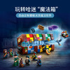 乐高76399哈利波特霍格沃茨魔法箱 商品缩略图1