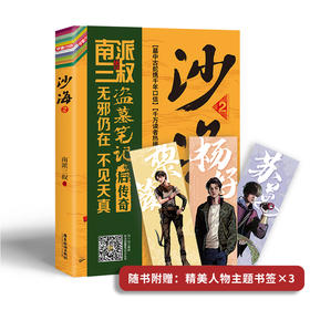 沙海2 南派三叔盗墓笔记绝妙后续 探访沙漠死亡之地的惊险旅程