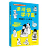 【心如健推荐】读成语学中医1+2+3 (全套3册） 读成语学中医 蝮蛇螫手壮士解腕 流水不腐户枢不蠹 商品缩略图2