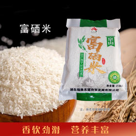 （乡村振兴商品）禾之睿 2.5kg富硒米 