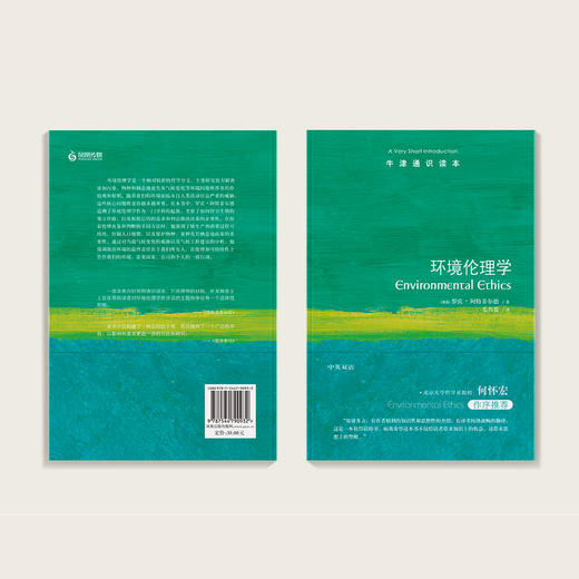 《牛津通识读本：环境伦理学》 商品图4