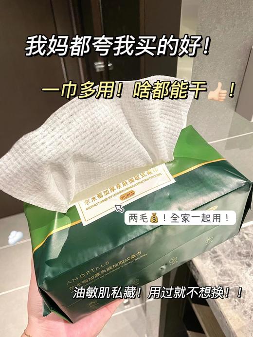 韩国AMORTALS尔木萄洗脸巾纯棉家用一次性卷筒式/抽取式洁面巾70抽/悬挂加量装180抽/联名洗脸巾70抽 商品图1