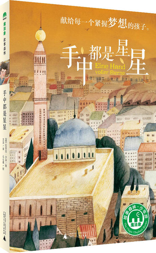 魔法象 梦想的坚持（共3本） 商品图1