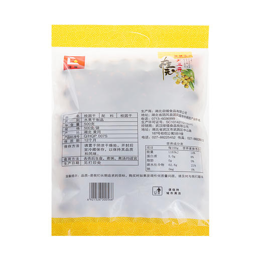 （乡村振兴商品）启铺 500g桂圆干 商品图1