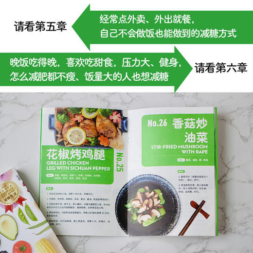 减糖全书丨随书赠减糖菜谱 商品图5