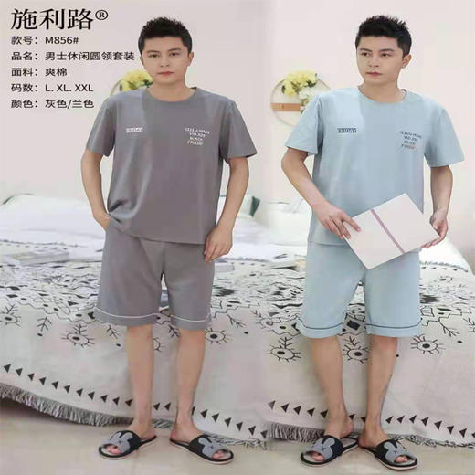 【39元/套】施利路男士休闲圆领短袖短裤睡衣套装（1223635） 商品图2