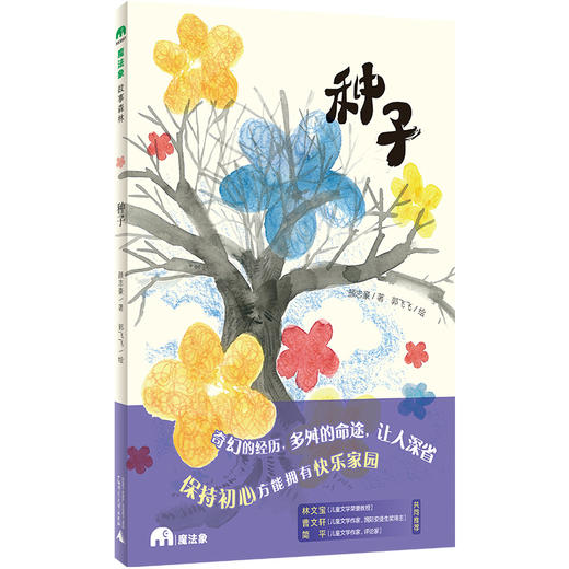 魔法象桥梁书1.0 百班千人共读书单 -1-3年级 （共4本） 商品图1