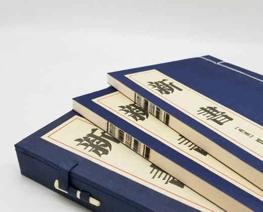 《新书》，线装两册一函，竖排繁体，西汉 贾谊著，湖南人民出版社2010年版，定价480，售价120元 商品图2