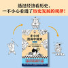 半小时漫画中国史（经济篇） 商品缩略图2
