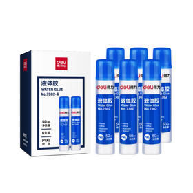 得力7302液体胶50ml/得力9071可水洗手工白胶60ml