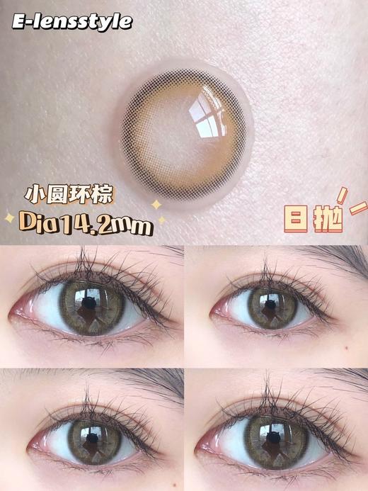 E-lensstyle日抛美瞳 小圆环棕 14.2mm 商品图0