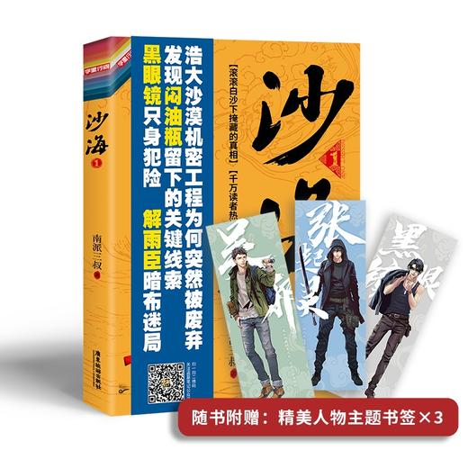 沙海1+2 套装2册 南派三叔 著 小说 商品图1