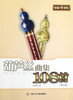 葫芦丝曲集108首(修订版) 商品缩略图0