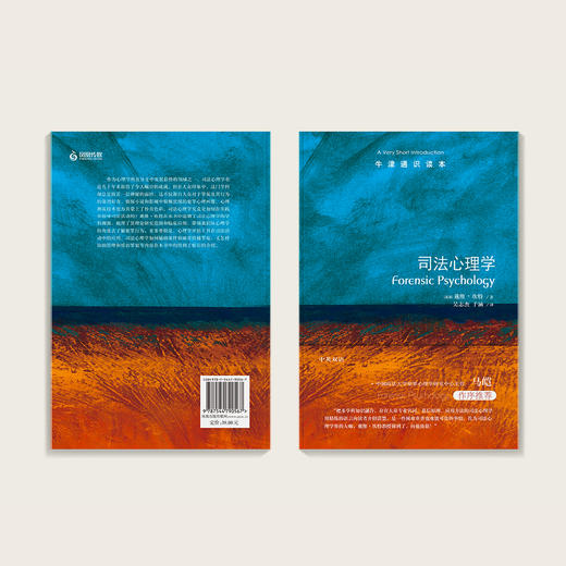 《牛津通识读本：司法心理学》 商品图4