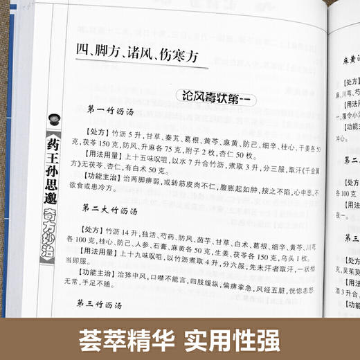 【心如健推荐】药王孙思邈奇方妙治 商品图3