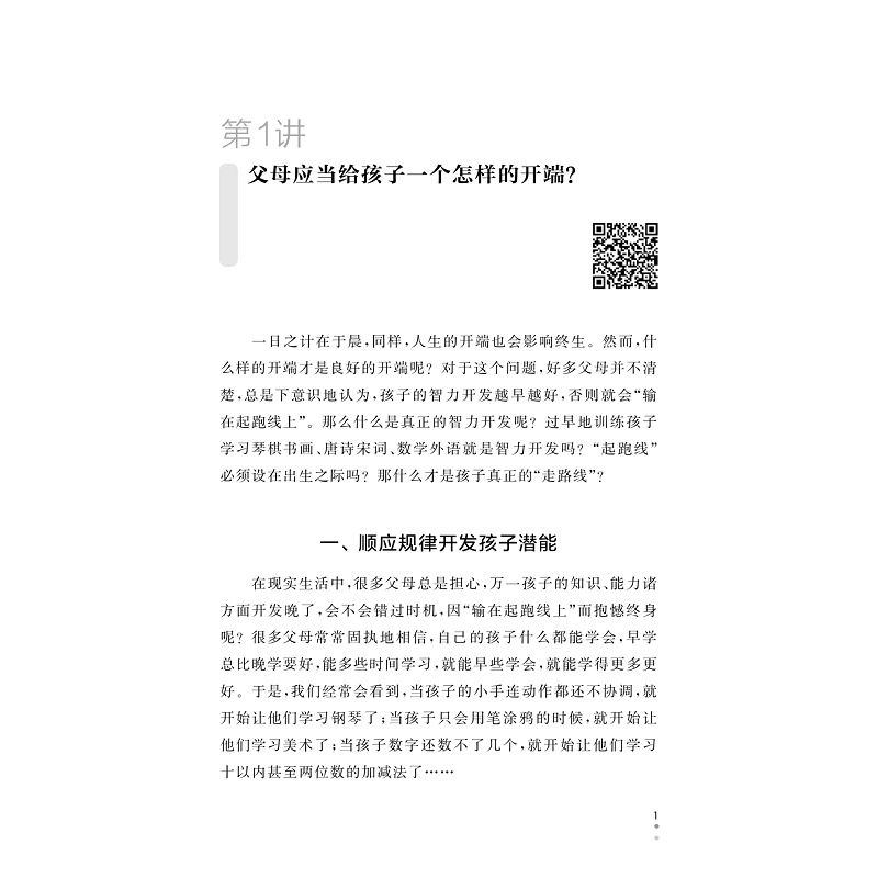 试读PDF-9787308198073(1-1)-家庭教育十六讲_009.jpg
