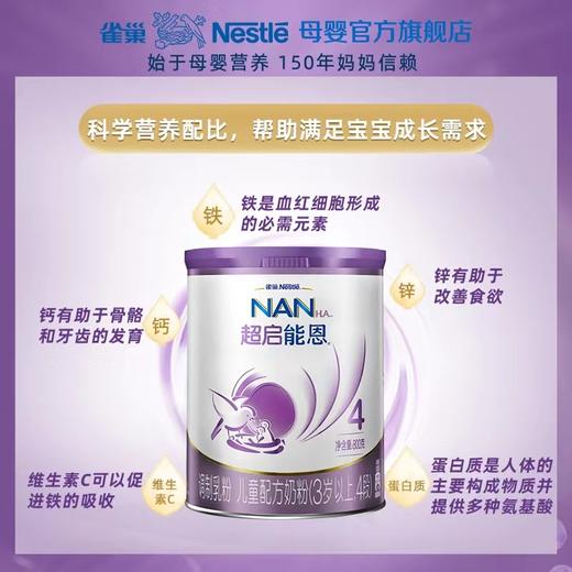 雀巢超启能恩4段800g儿童适度水解奶粉 商品图5