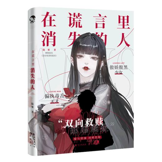 在谎言里消失的人网络原名没有死者的谋杀 陆雾 高能甜虐悬疑故事 商品图3